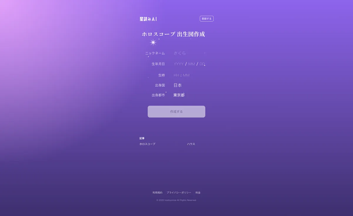 Hoshiyomi AI screenshot