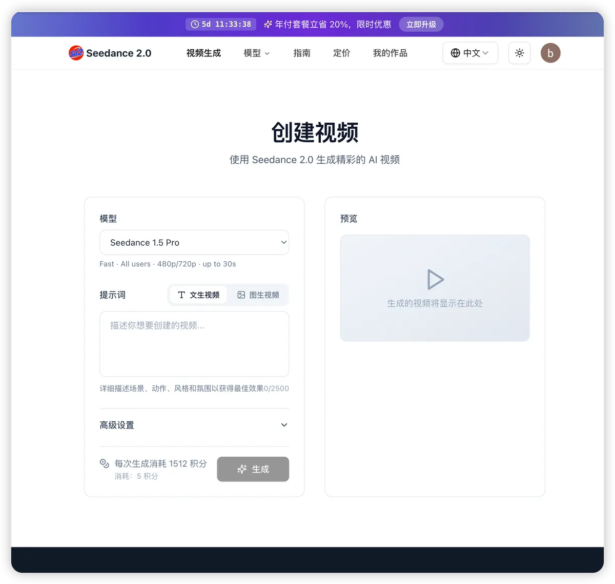Seedance 2.0 screenshot