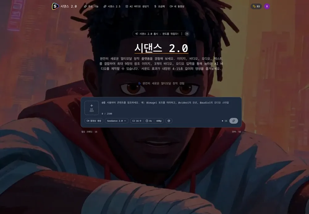 Seedance2 screenshot